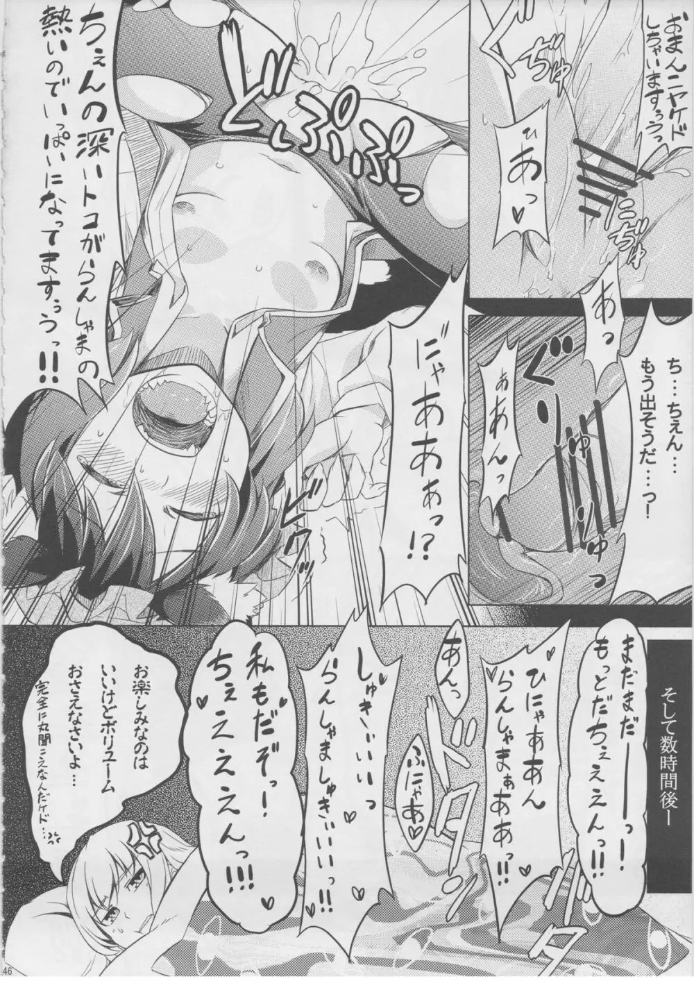 もっふもふ！ -てんらけ茶屋総集編- Page.47