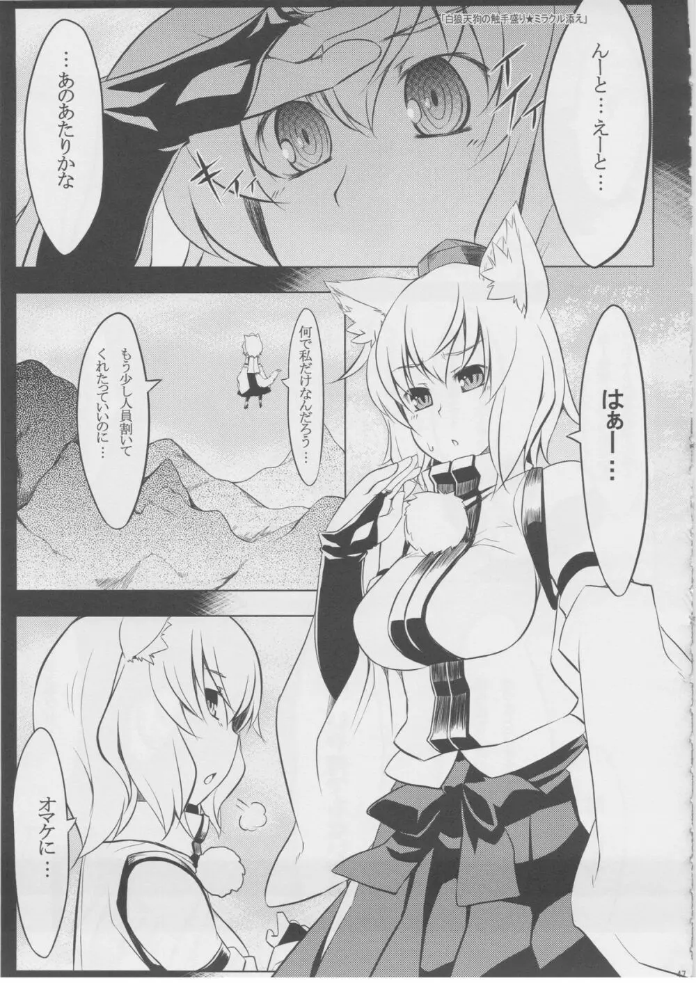 もっふもふ！ -てんらけ茶屋総集編- Page.48