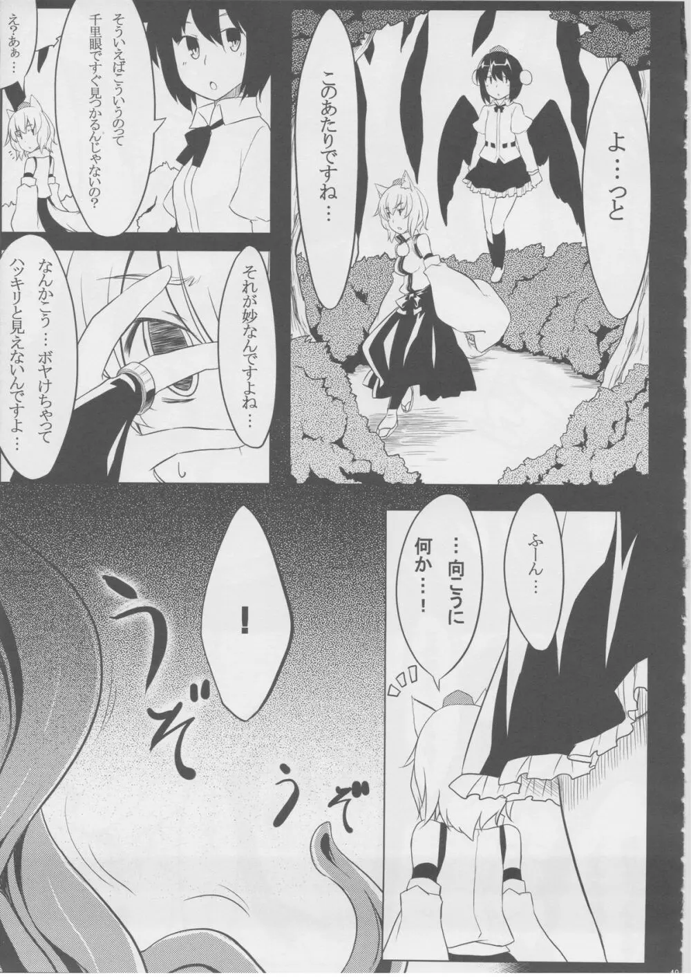 もっふもふ！ -てんらけ茶屋総集編- Page.50