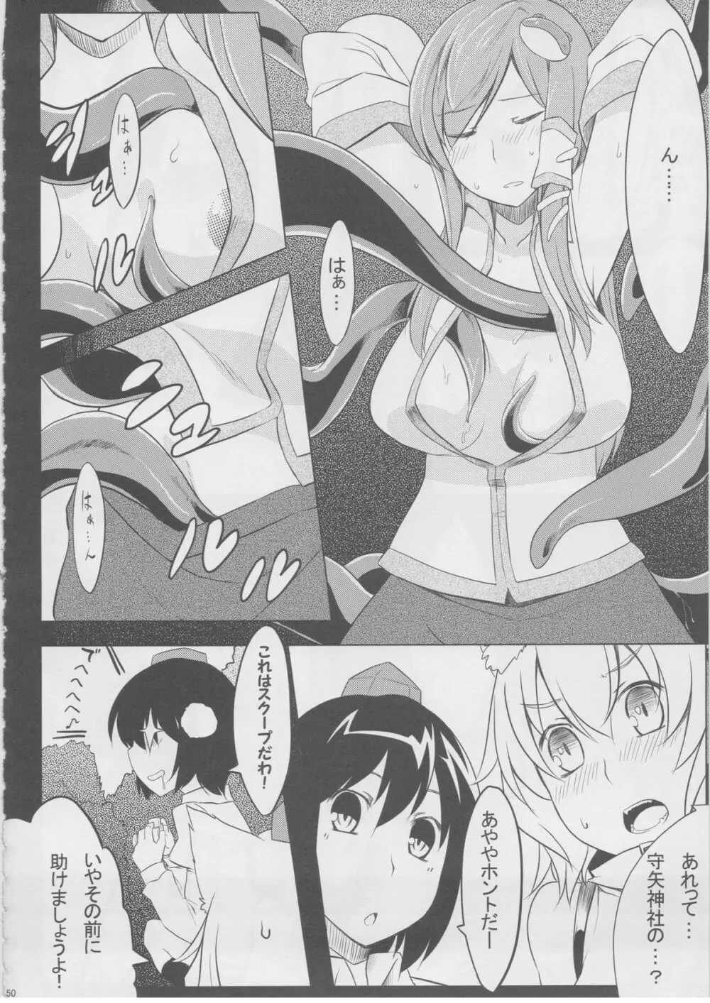 もっふもふ！ -てんらけ茶屋総集編- Page.51