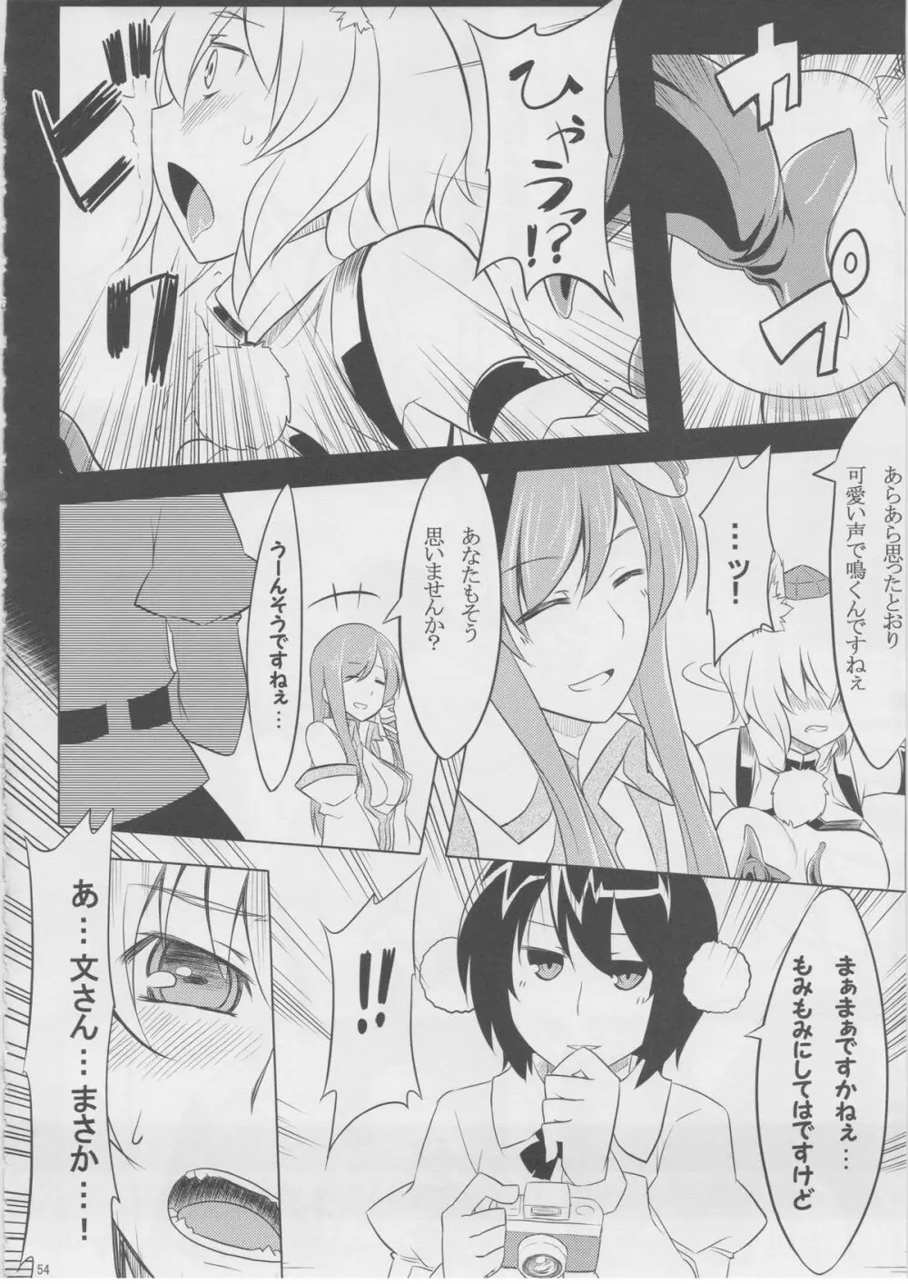 もっふもふ！ -てんらけ茶屋総集編- Page.55