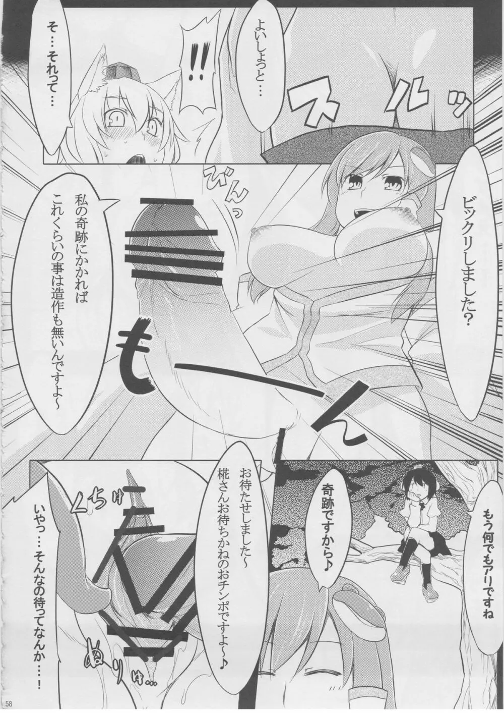 もっふもふ！ -てんらけ茶屋総集編- Page.59