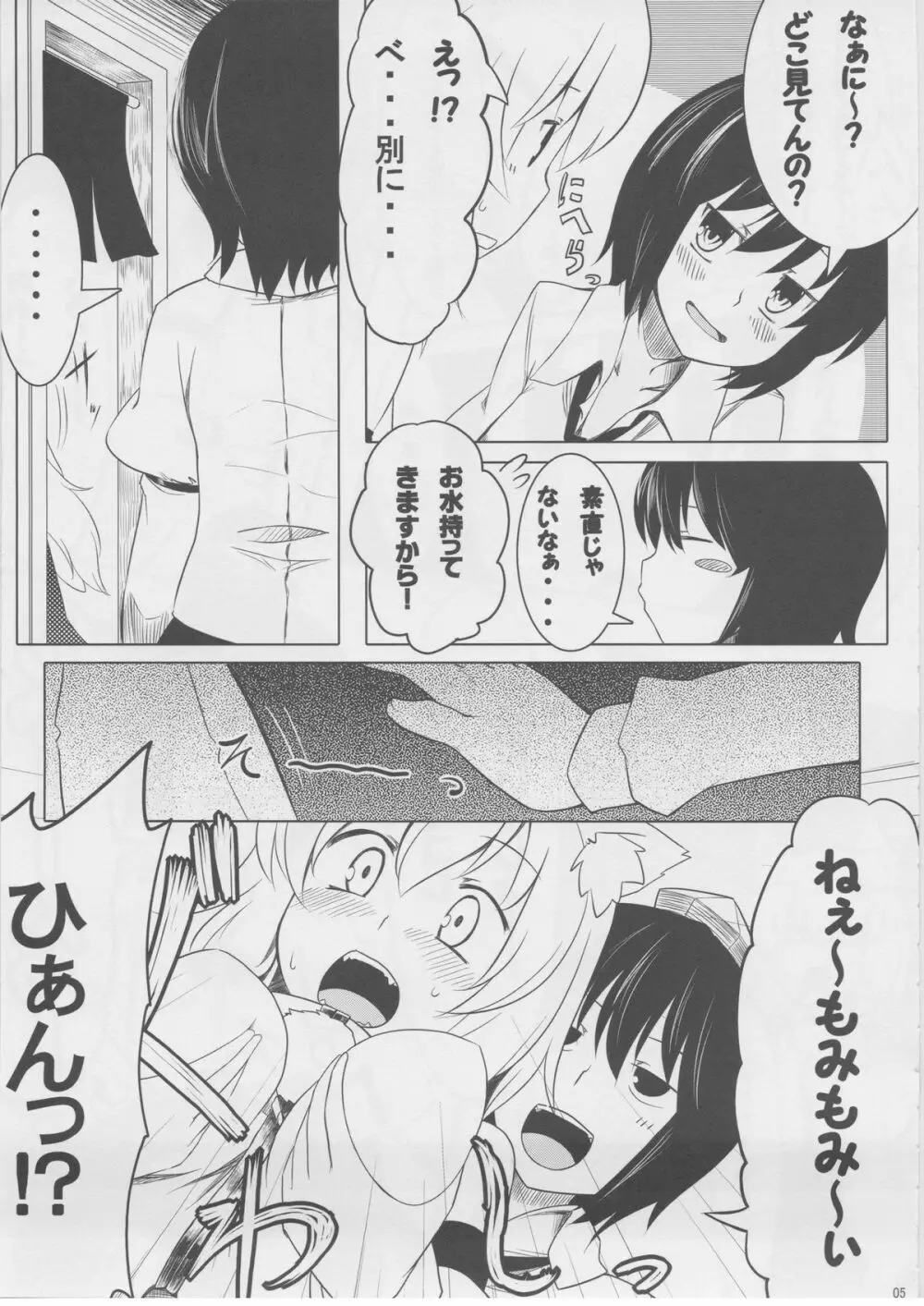 もっふもふ！ -てんらけ茶屋総集編- Page.6