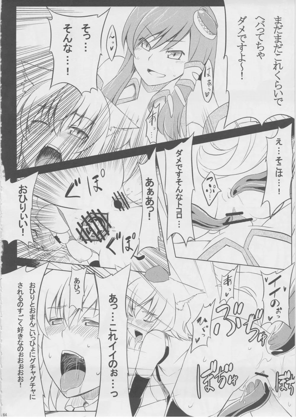 もっふもふ！ -てんらけ茶屋総集編- Page.65