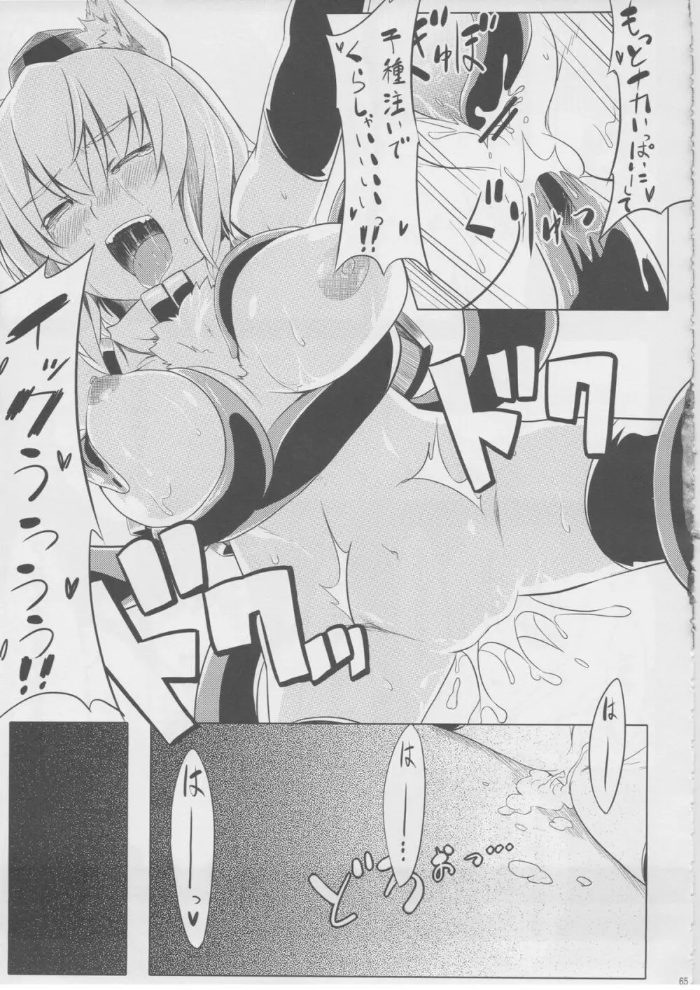 もっふもふ！ -てんらけ茶屋総集編- Page.66