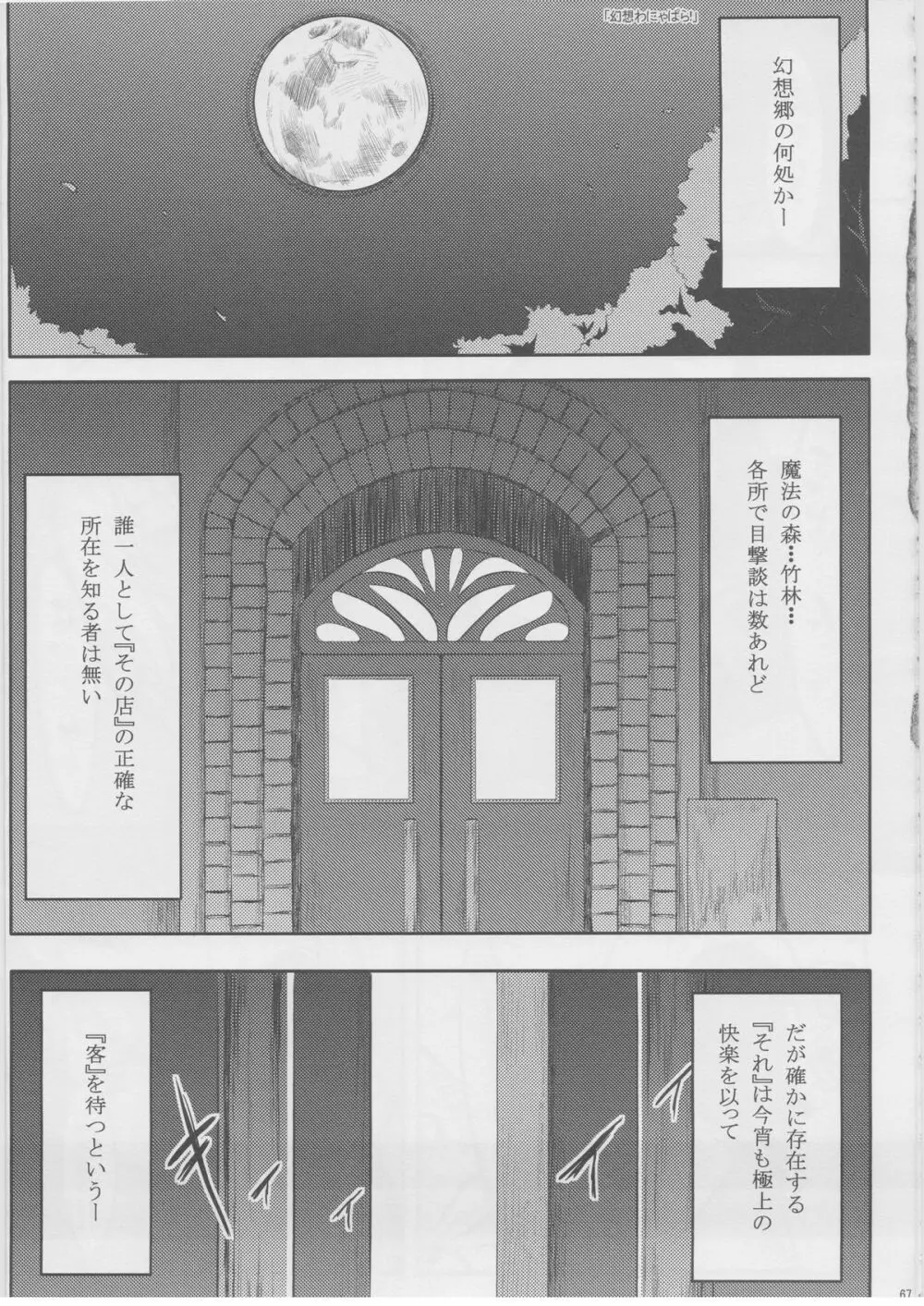 もっふもふ！ -てんらけ茶屋総集編- Page.68