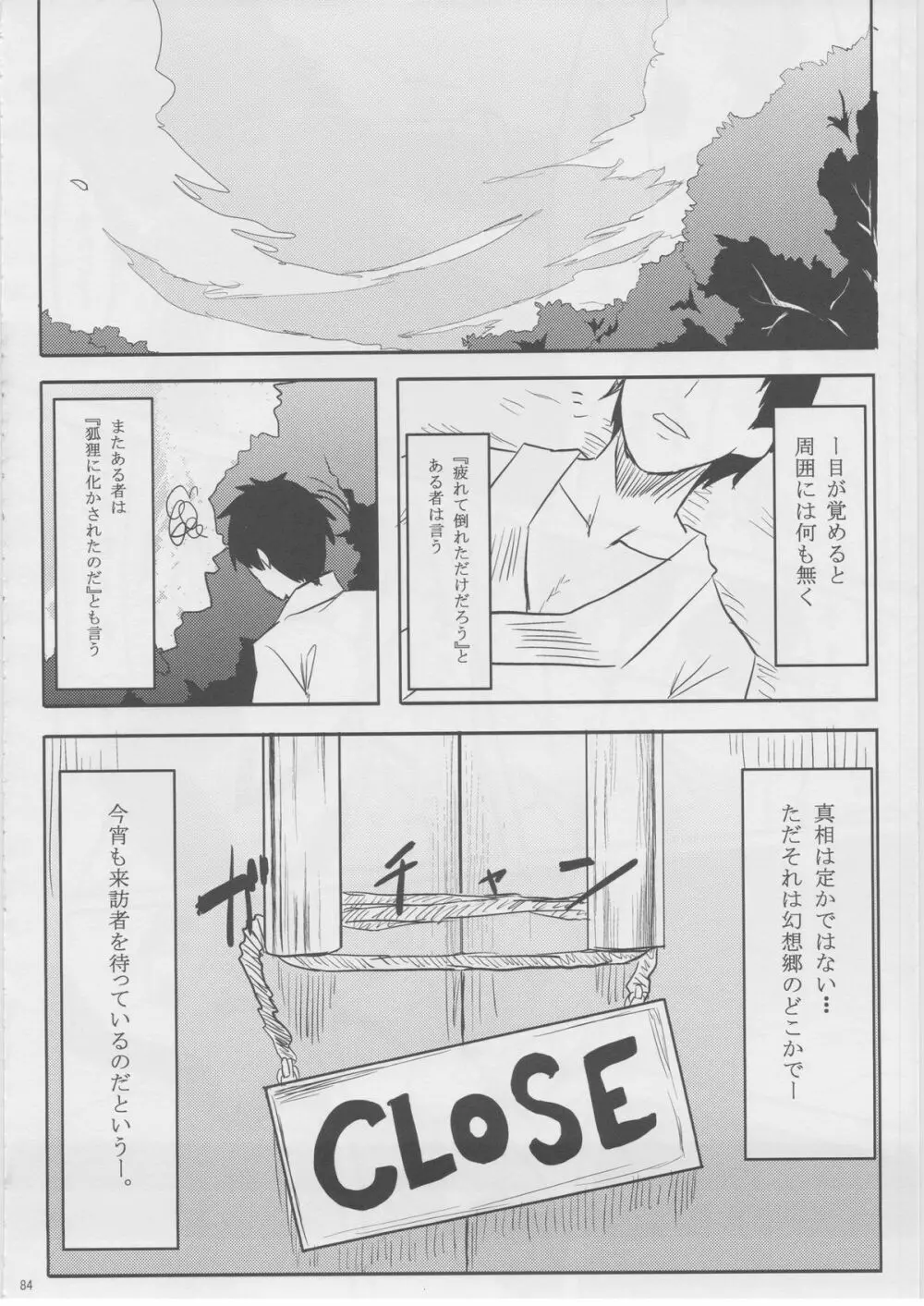 もっふもふ！ -てんらけ茶屋総集編- Page.85