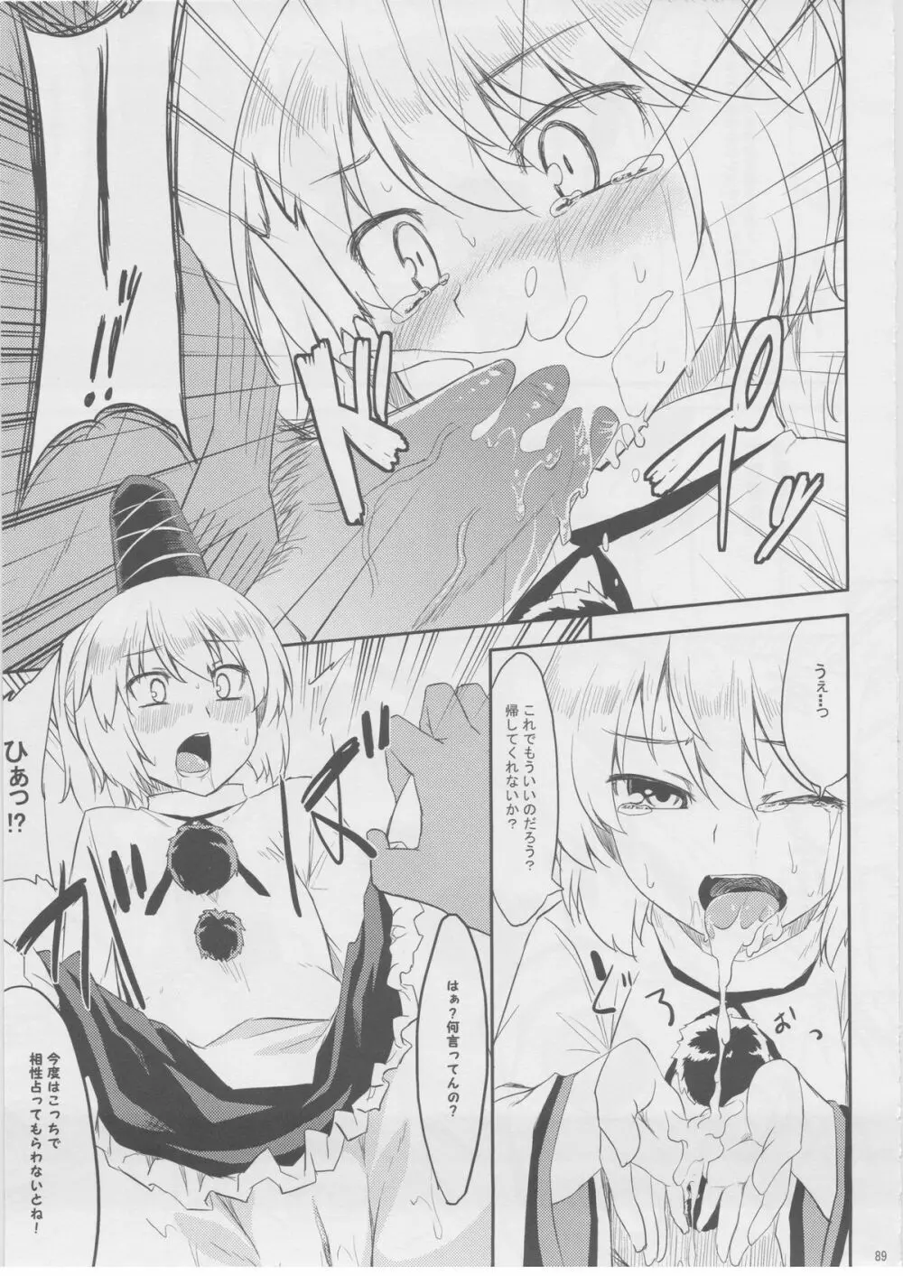 もっふもふ！ -てんらけ茶屋総集編- Page.90