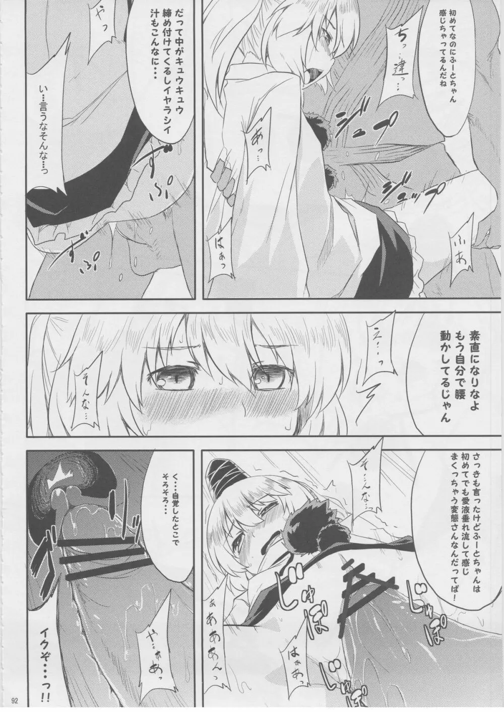 もっふもふ！ -てんらけ茶屋総集編- Page.93