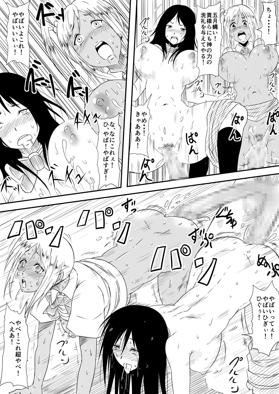 神のチン○を持つ少年 ~神のチン○で犯りたい放題!~ Page.111