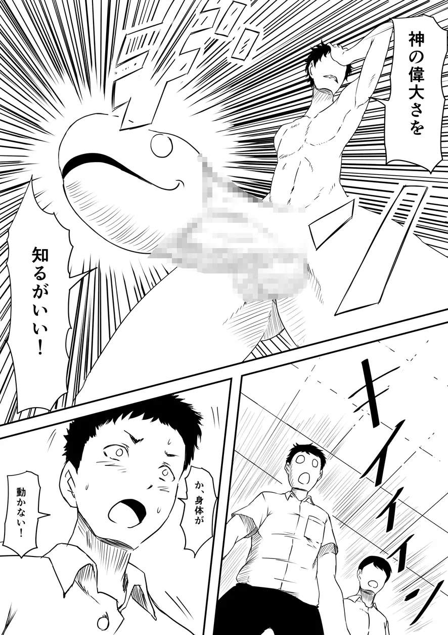 神のチン○を持つ少年 ~神のチン○で犯りたい放題!~ Page.124