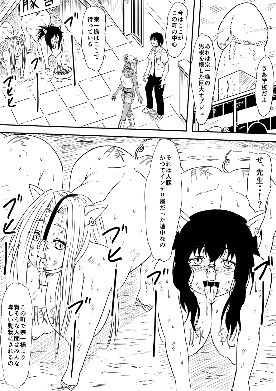 神のチン○を持つ少年 ~神のチン○で犯りたい放題!~ Page.168