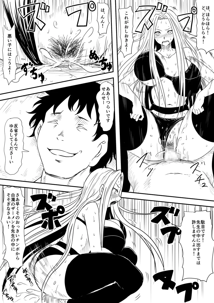 神のチン○を持つ少年 ~神のチン○で犯りたい放題!~ Page.206