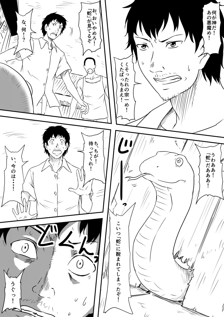 神のチン○を持つ少年 ~神のチン○で犯りたい放題!~ Page.250