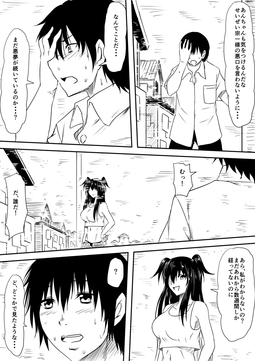 神のチン○を持つ少年 ~神のチン○で犯りたい放題!~ Page.253