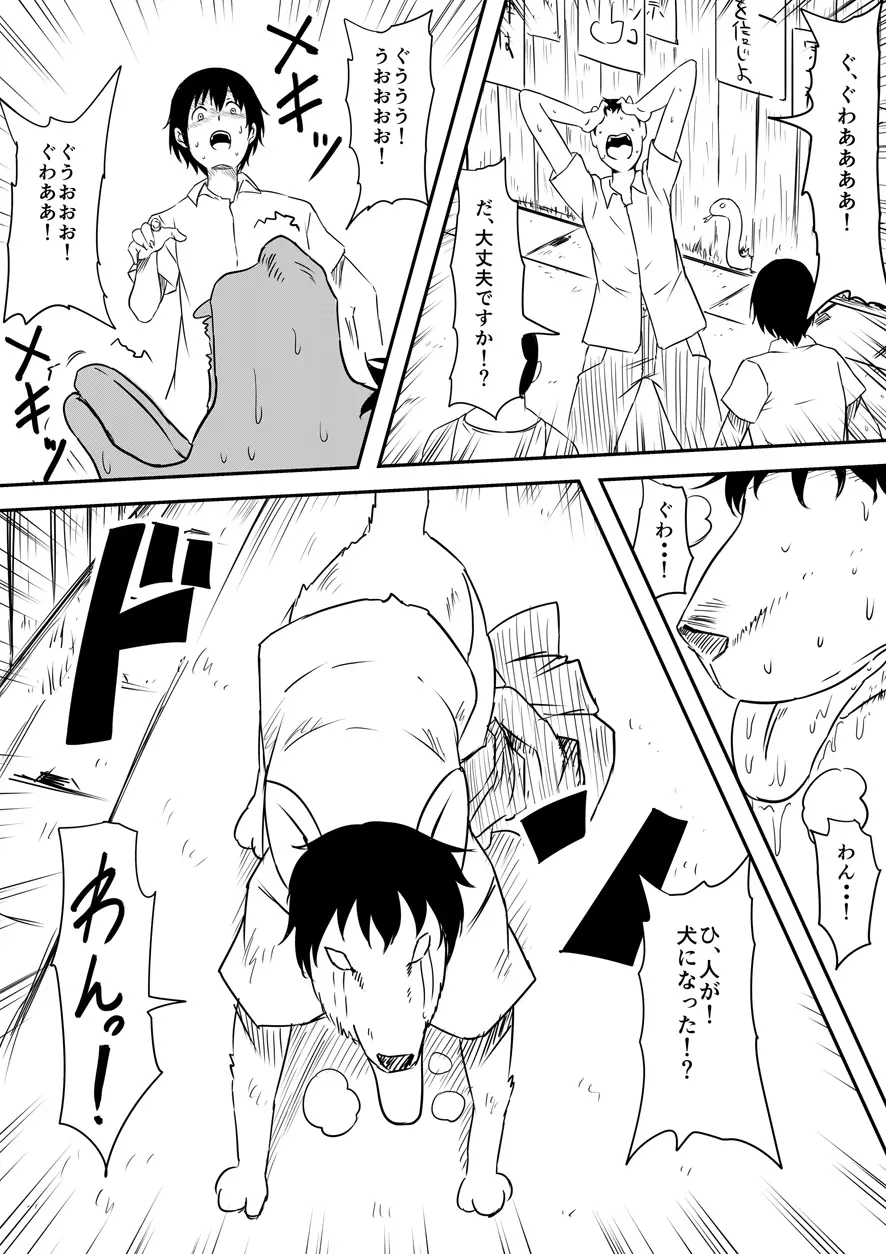 神のチン○を持つ少年 ~神のチン○で犯りたい放題!~ Page.73