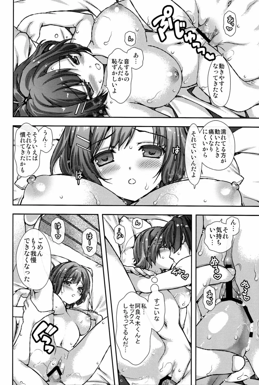 つばさにゃんこ Page.14