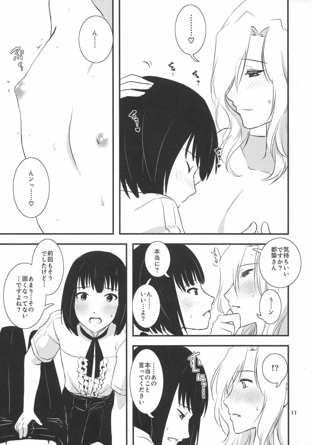 都築さんと神楽くんのイチャイチャおねショタライフおうちセックス編 Page.11