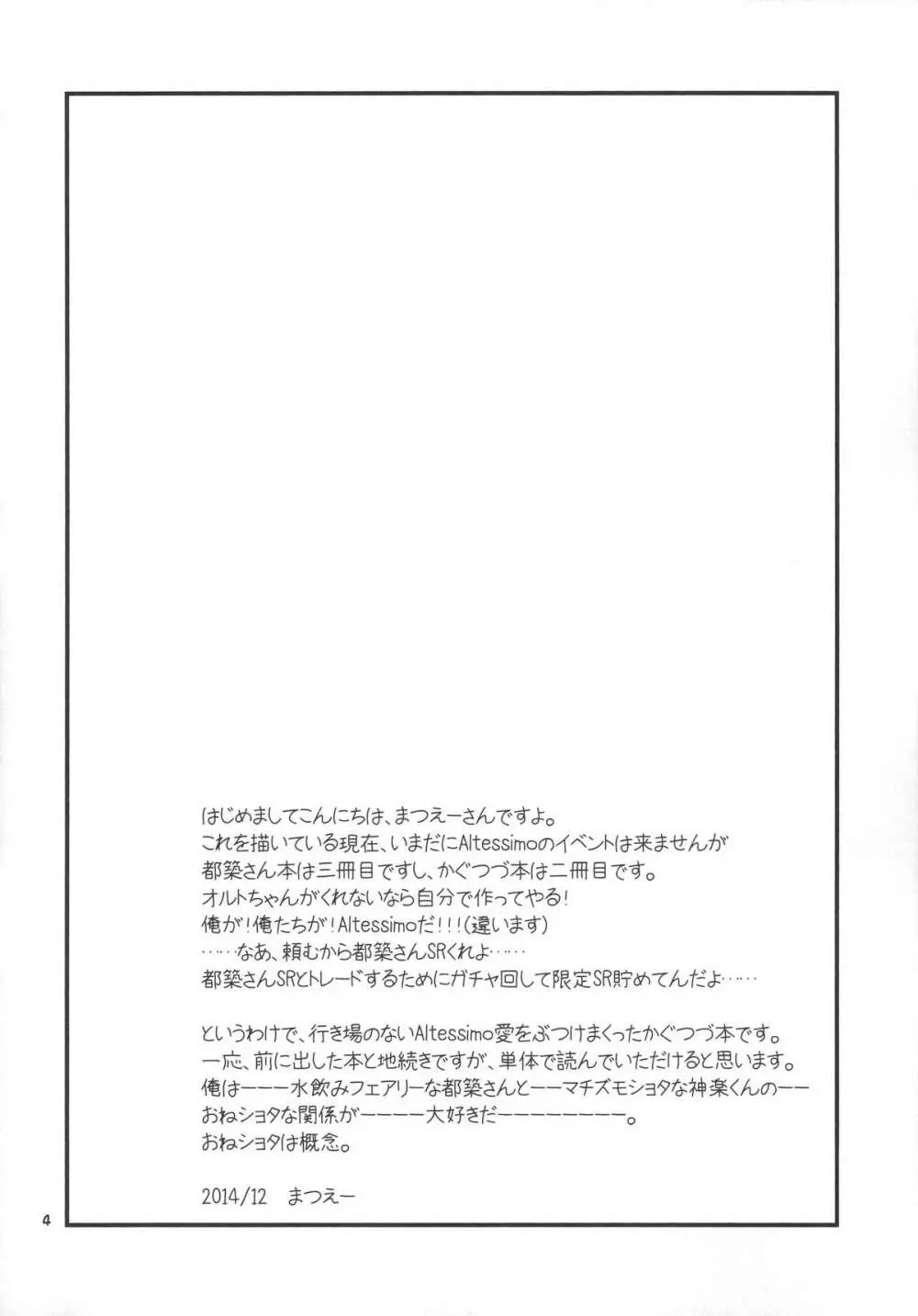 都築さんと神楽くんのイチャイチャおねショタライフおうちセックス編 Page.4