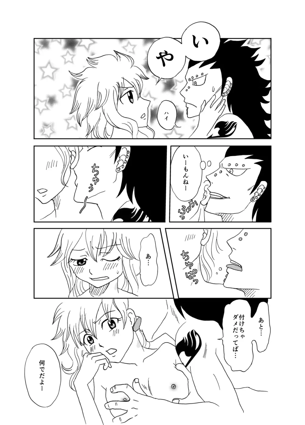 ガジレビ漫画・レビィちゃんにご奉仕 Page.11