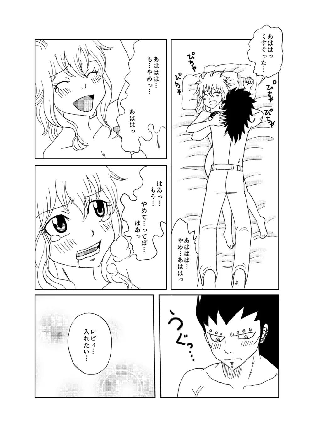 ガジレビ漫画・レビィちゃんにご奉仕 Page.13
