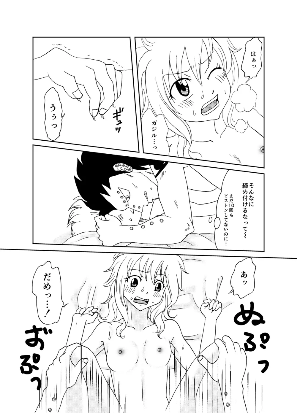 ガジレビ漫画・レビィちゃんにご奉仕 Page.15
