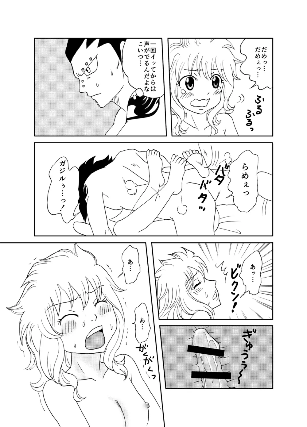 ガジレビ漫画・レビィちゃんにご奉仕 Page.16