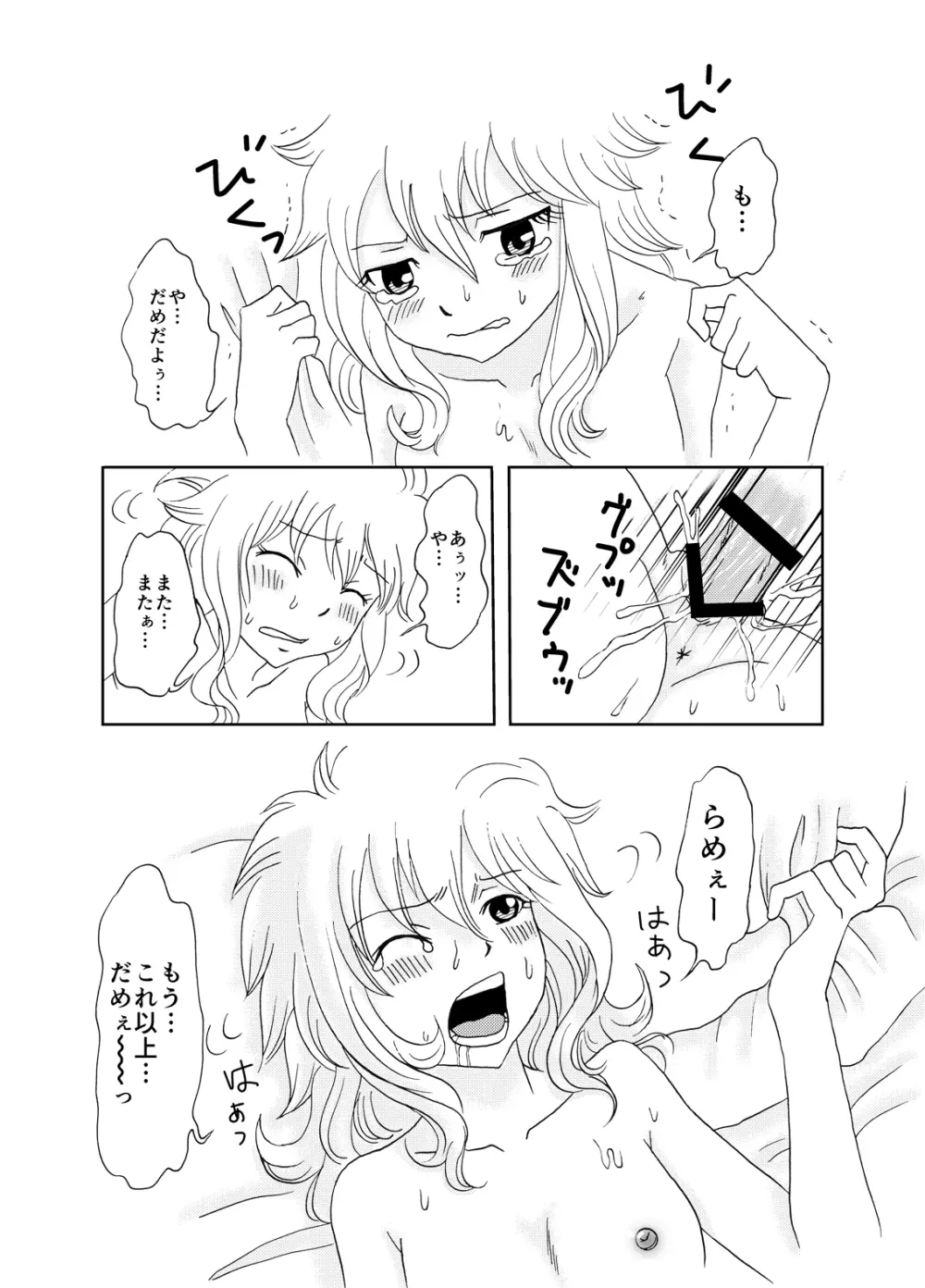ガジレビ漫画・レビィちゃんにご奉仕 Page.17