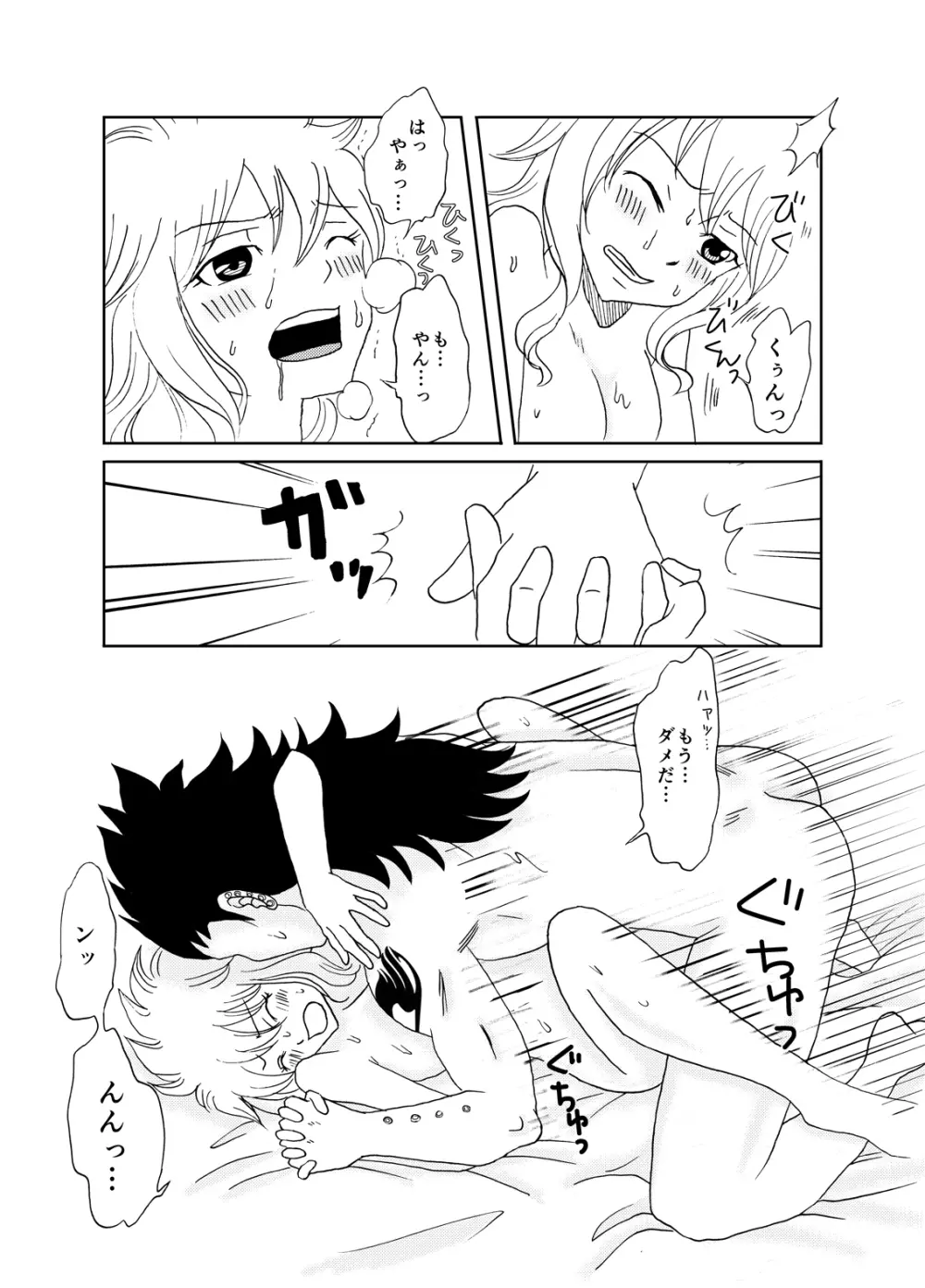 ガジレビ漫画・レビィちゃんにご奉仕 Page.18