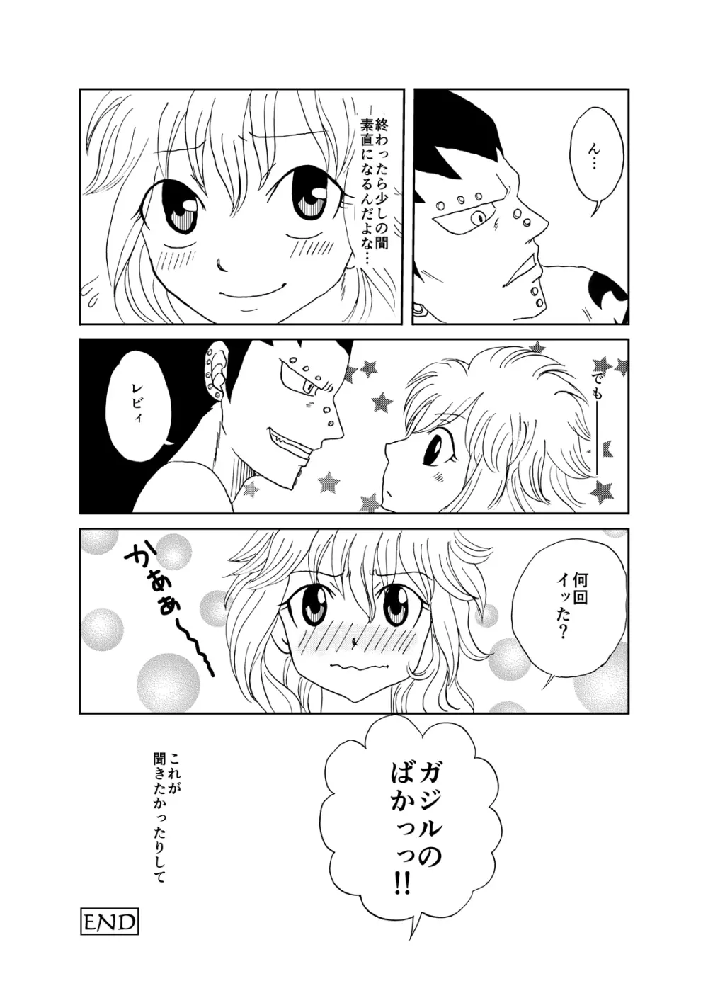ガジレビ漫画・レビィちゃんにご奉仕 Page.20