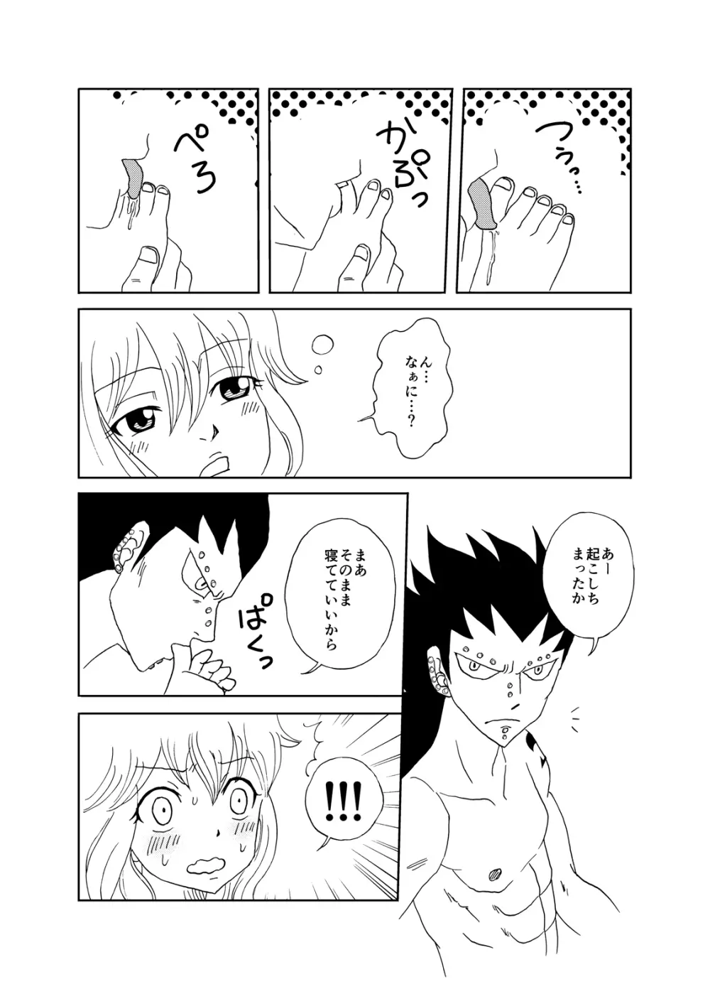ガジレビ漫画・レビィちゃんにご奉仕 Page.3