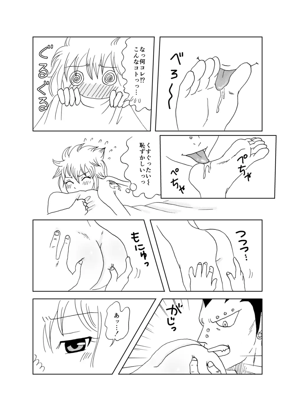 ガジレビ漫画・レビィちゃんにご奉仕 Page.4