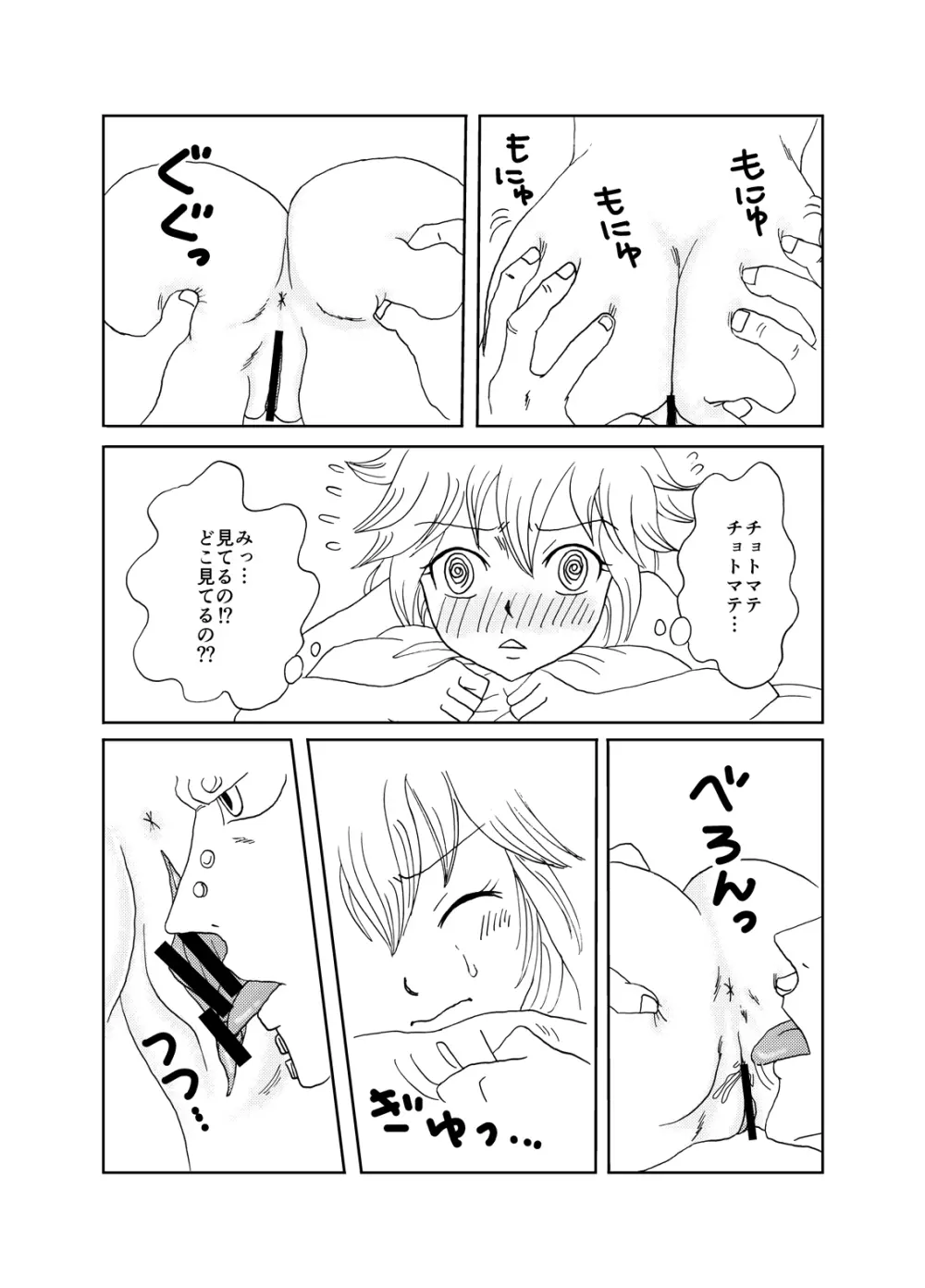 ガジレビ漫画・レビィちゃんにご奉仕 Page.5