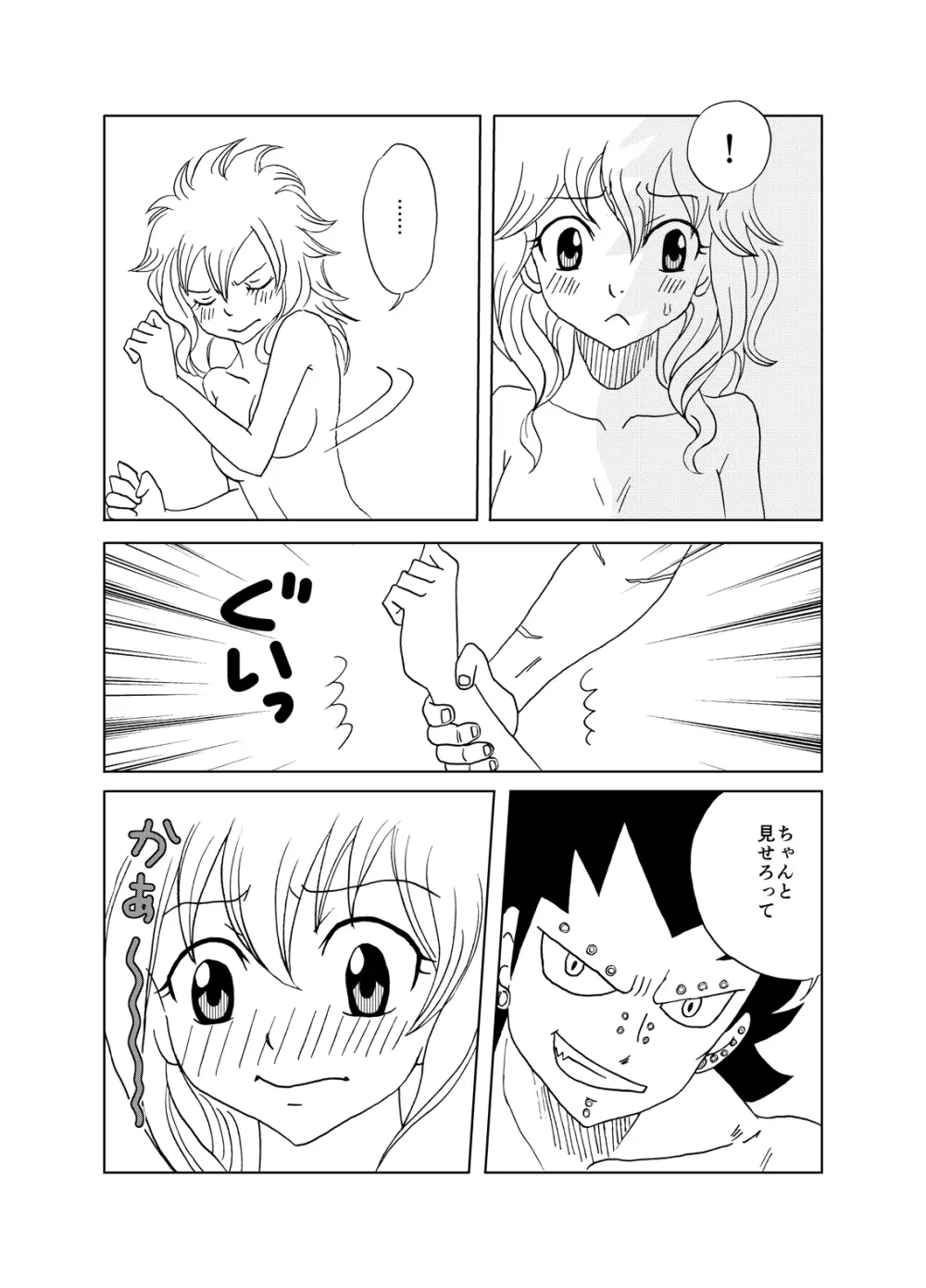 ガジレビ漫画・レビィちゃんにご奉仕 Page.8