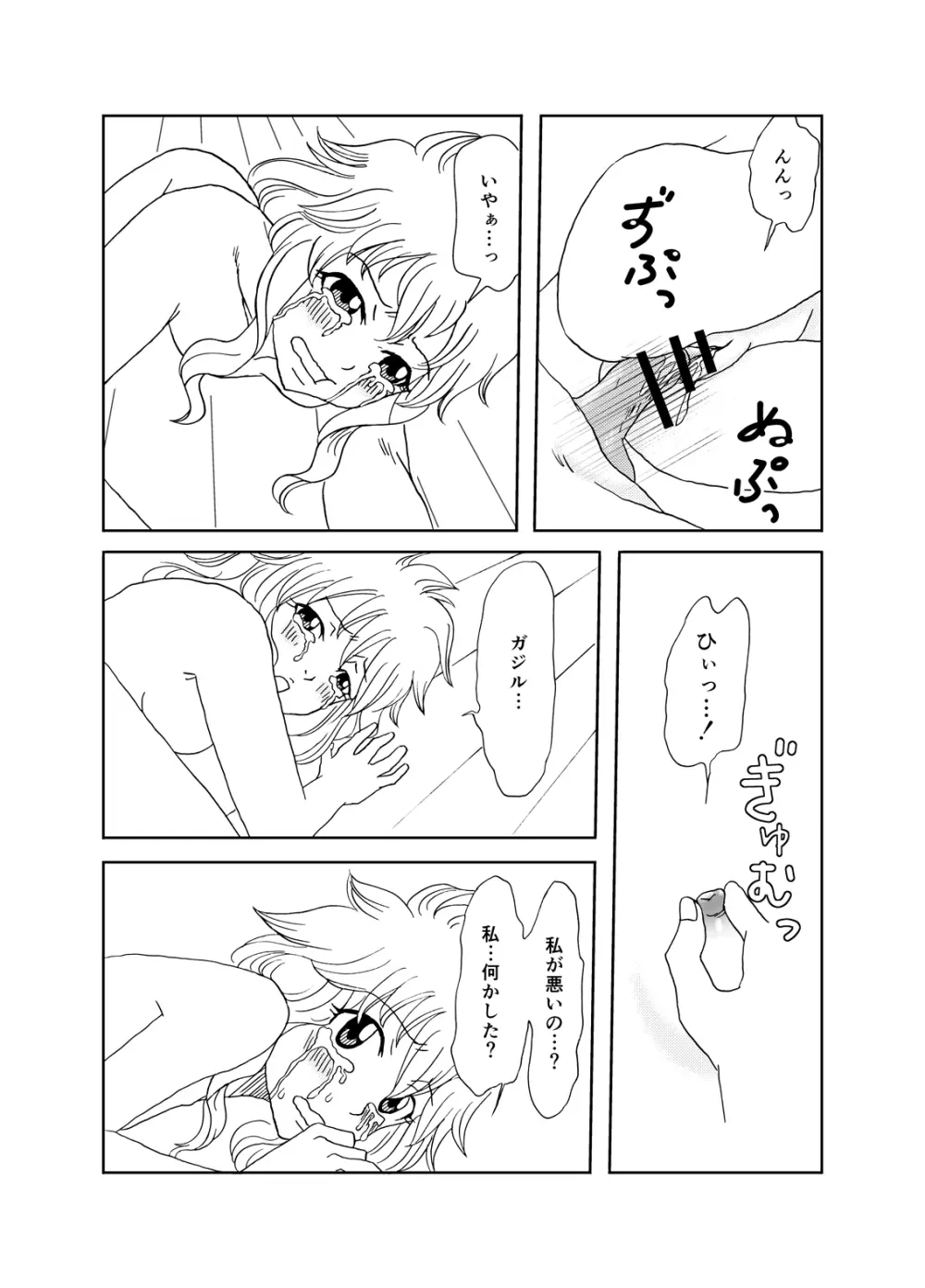 ガジレビ漫画 Page.10