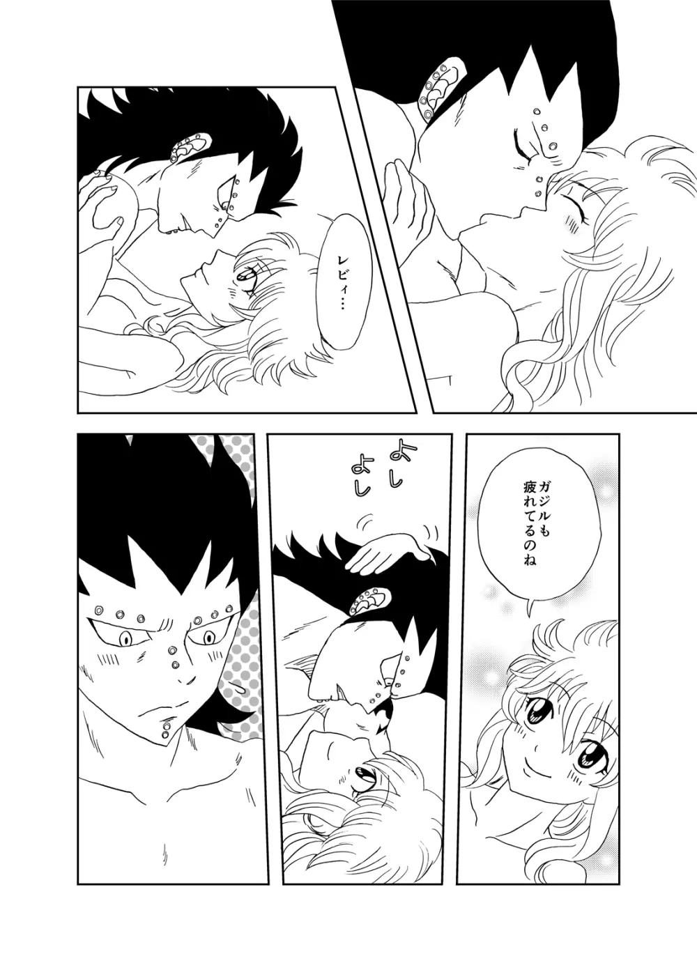 ガジレビ漫画 Page.12