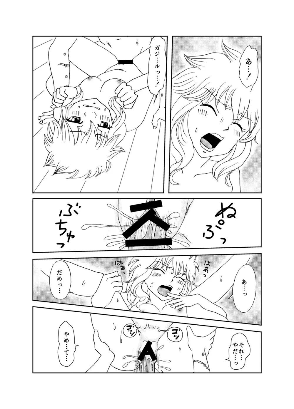 ガジレビ漫画 Page.16