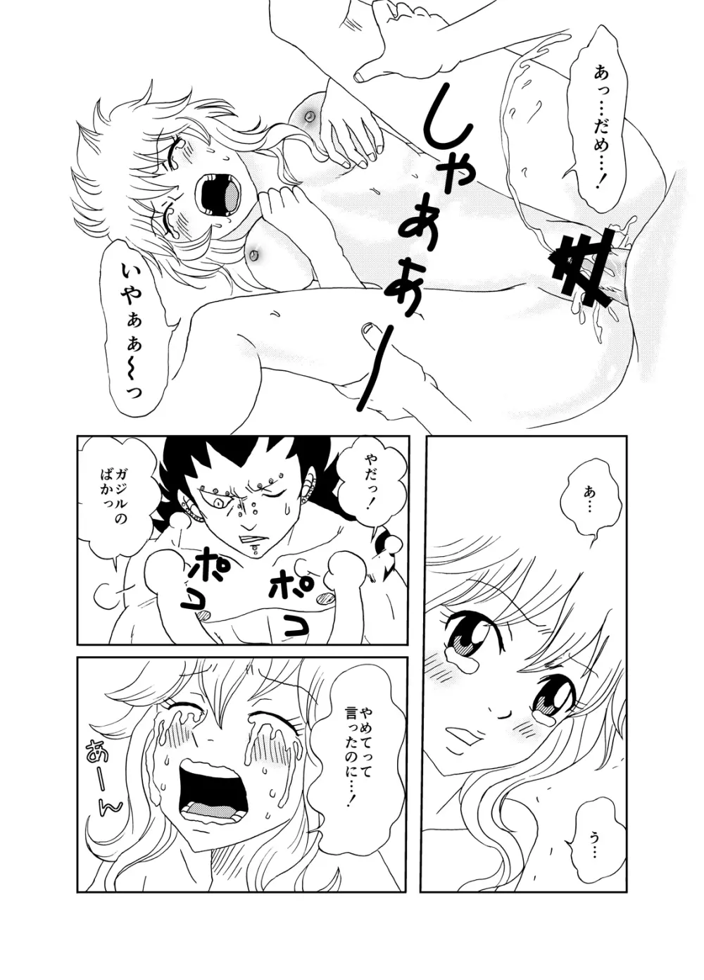 ガジレビ漫画 Page.18