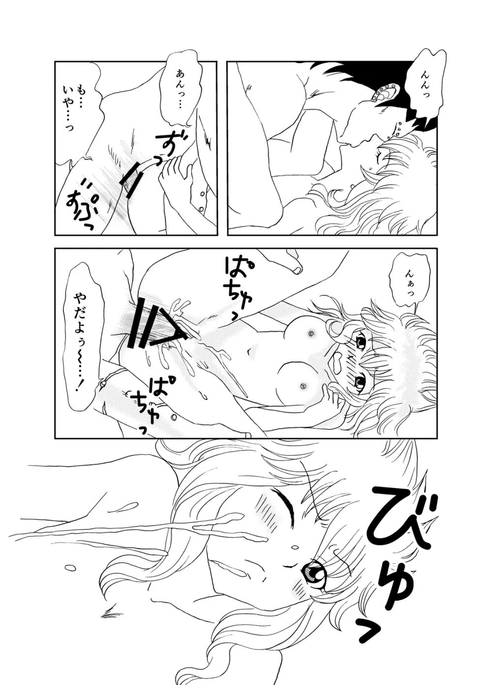 ガジレビ漫画 Page.19