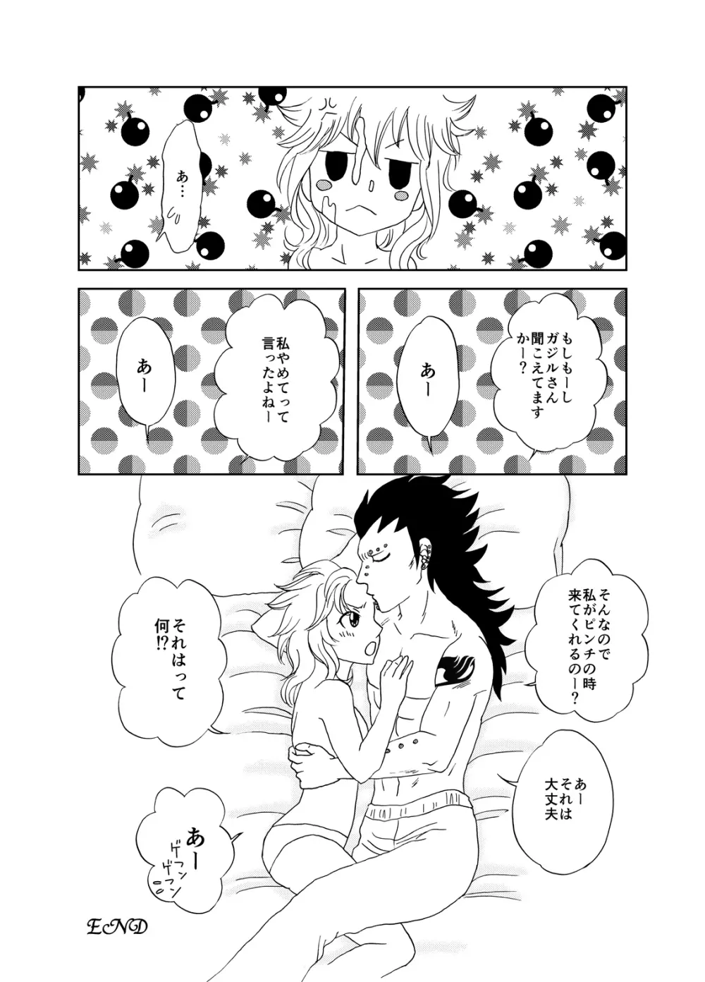 ガジレビ漫画 Page.20
