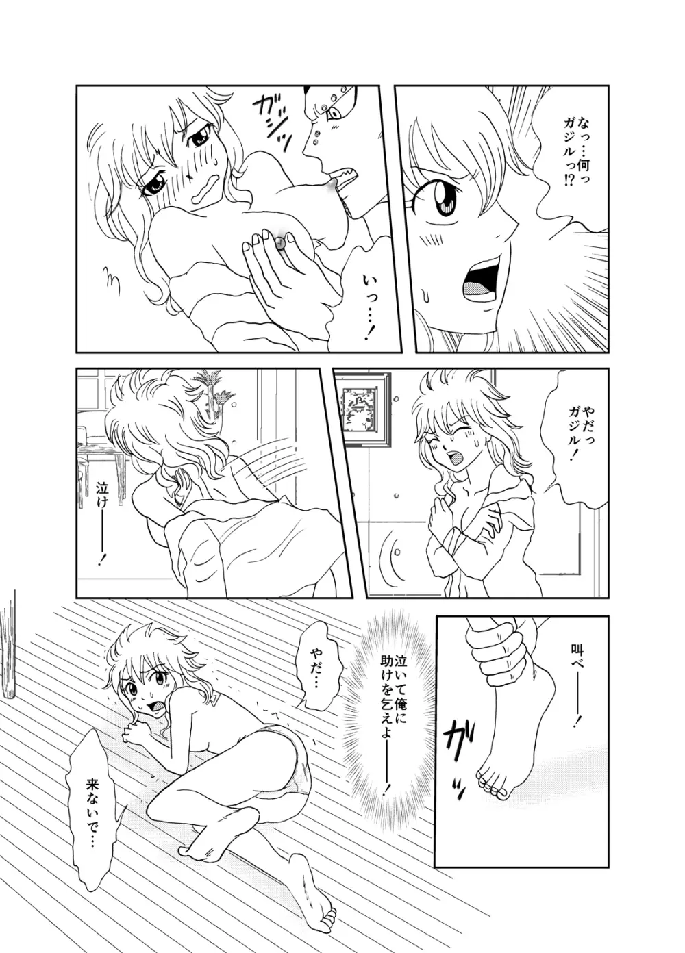 ガジレビ漫画 Page.5