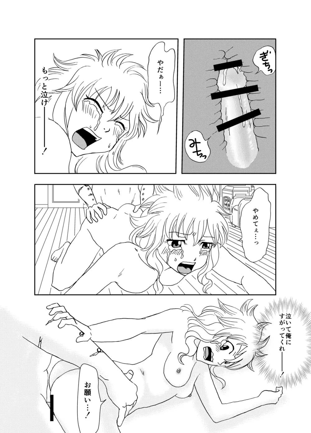ガジレビ漫画 Page.8