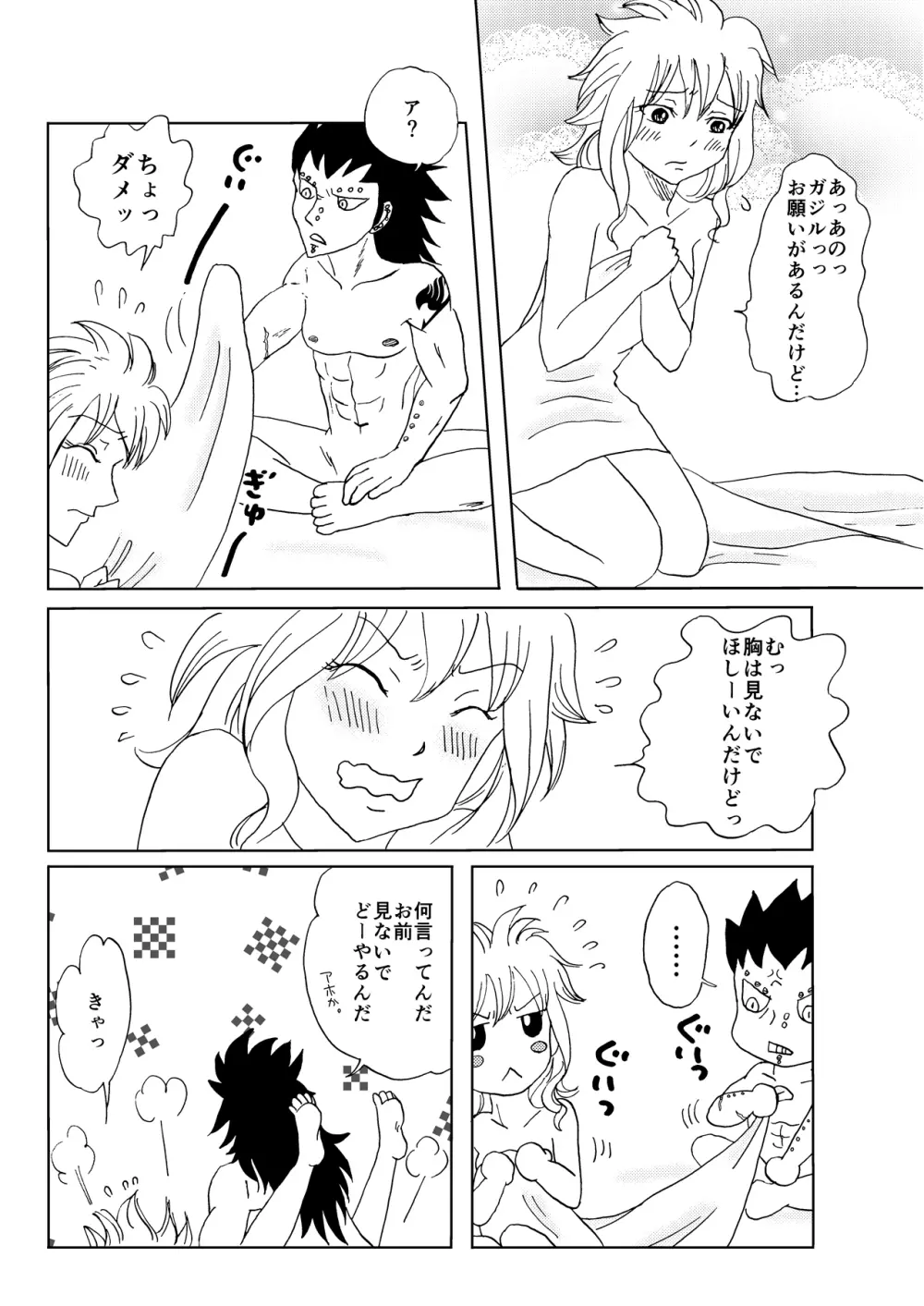 ガジレビ漫画 Page.1
