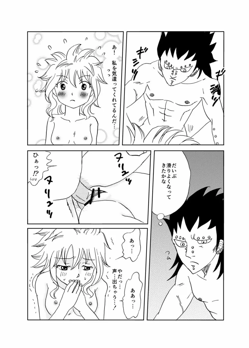 ガジレビ漫画 Page.14