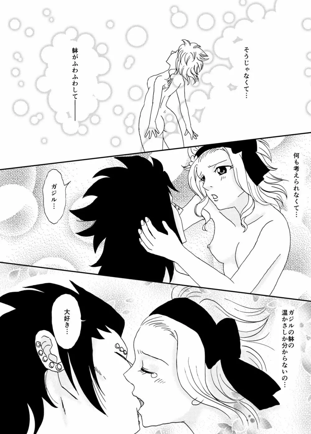 ガジレビ漫画2 Page.13