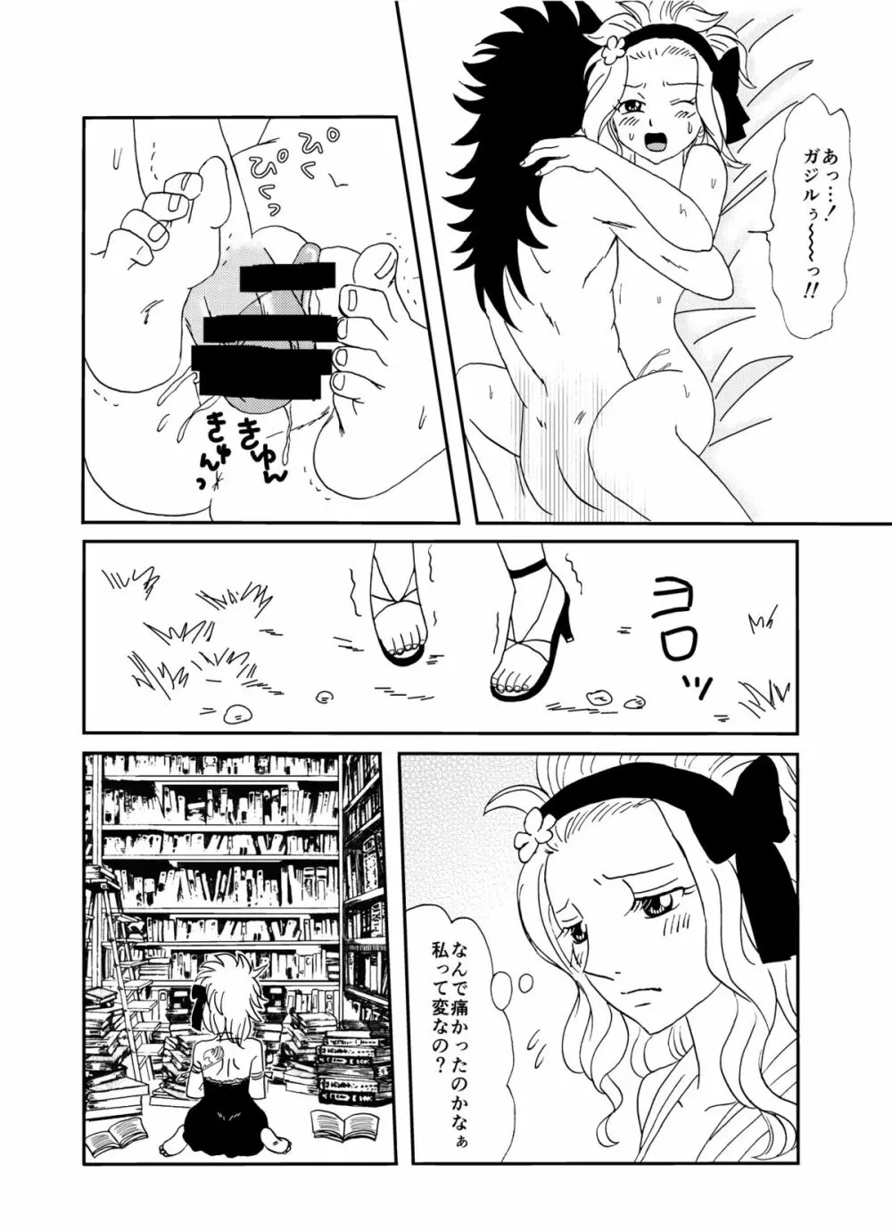 ガジレビ漫画2 Page.14