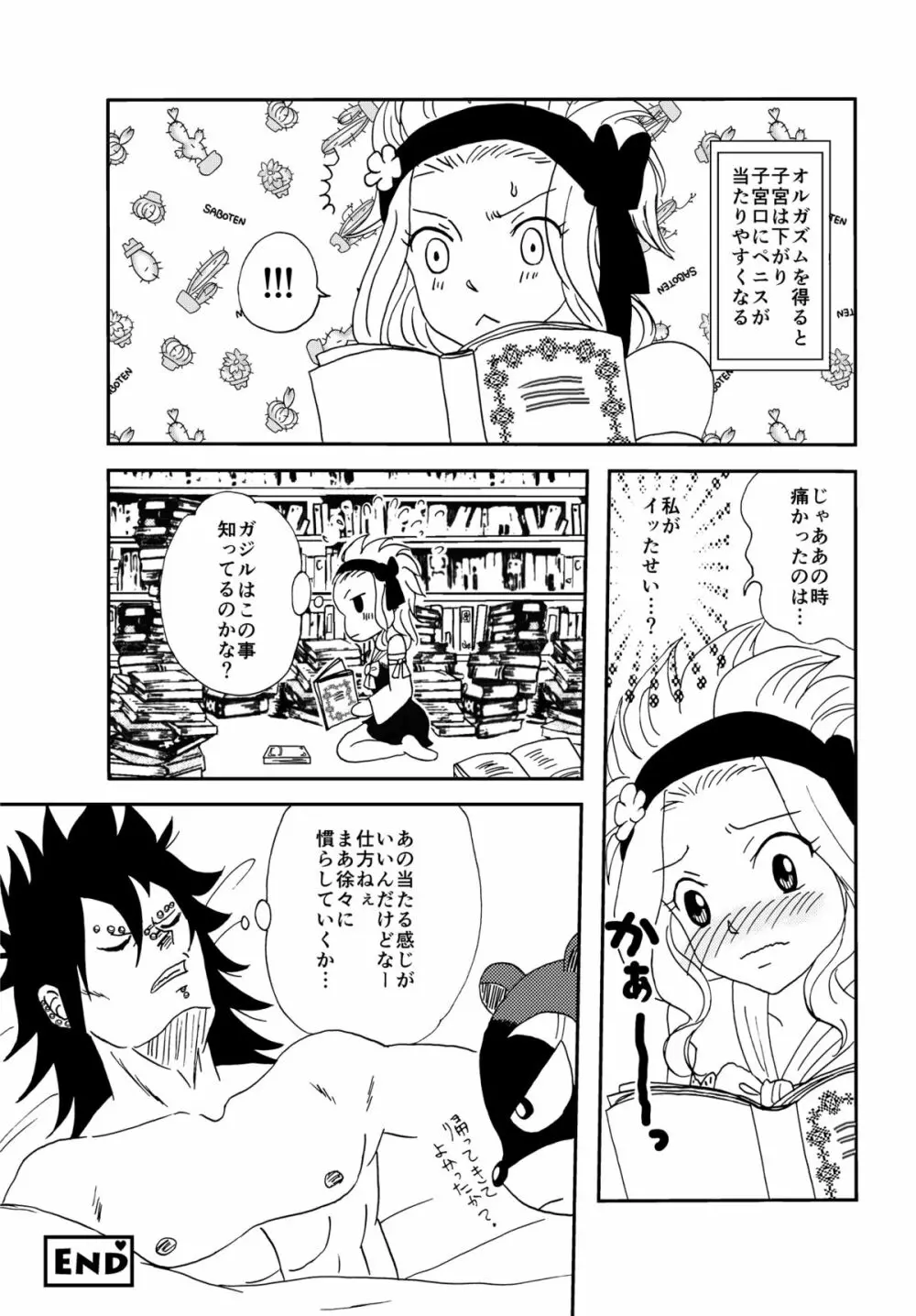 ガジレビ漫画2 Page.15