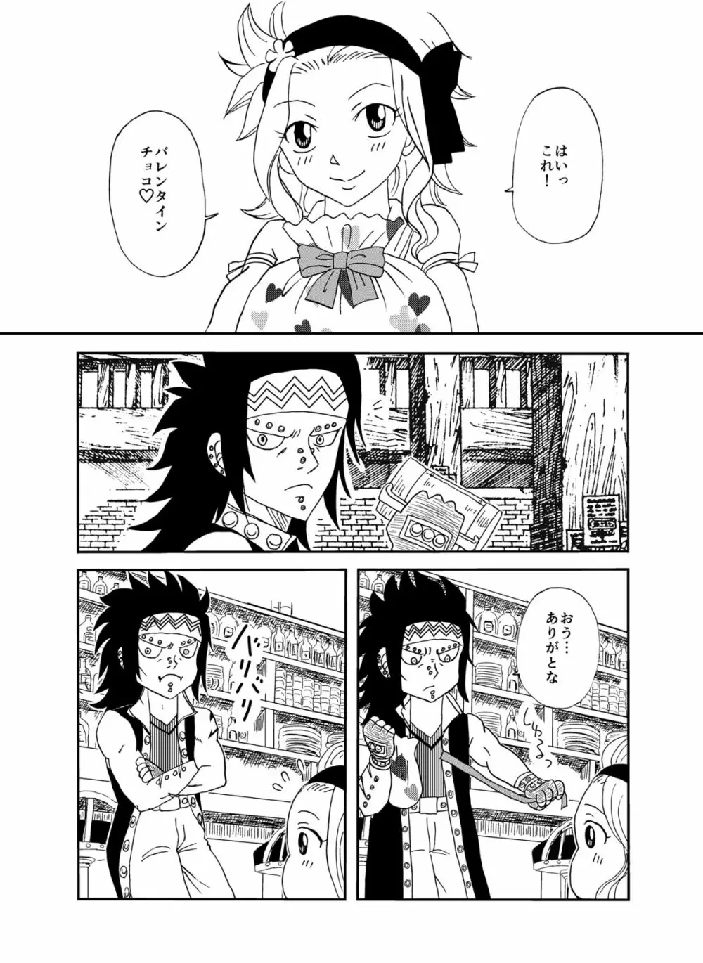 ガジレビ漫画2 Page.2