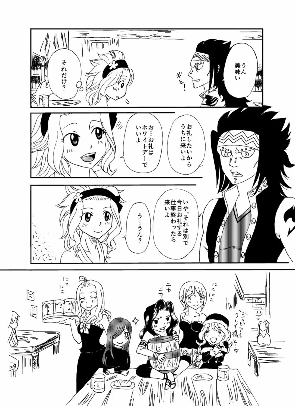 ガジレビ漫画2 Page.3