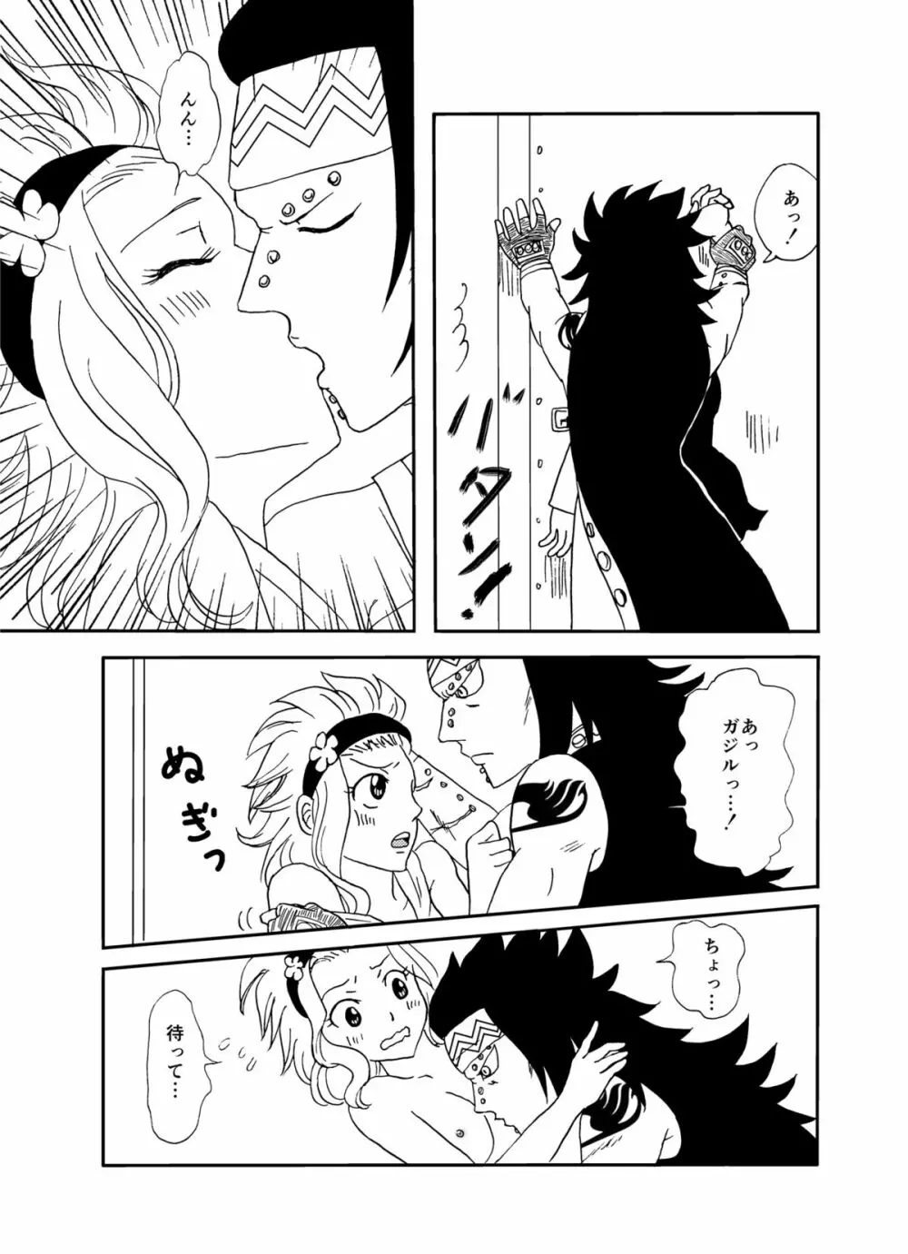 ガジレビ漫画2 Page.5